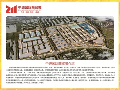 省重點項目觀摩組考察中進國際商貿城-蘭州新房網-搜房網